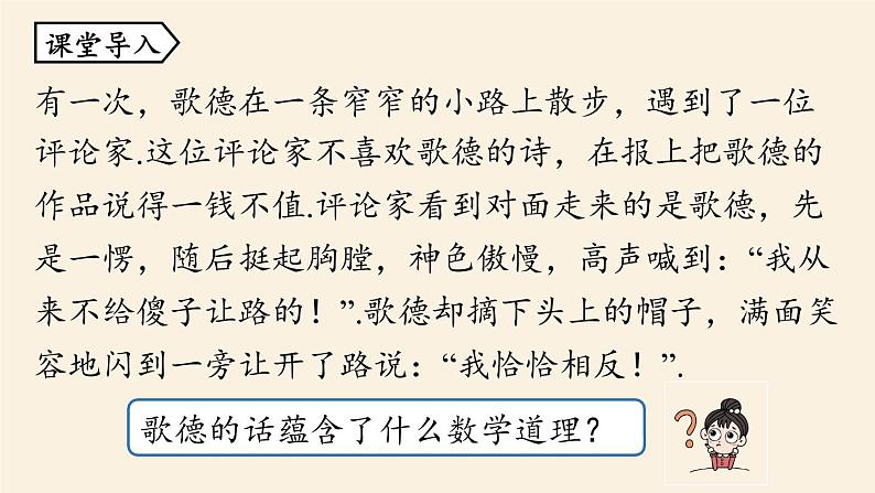 人教版七年级数学下册 5-3平行线的性质课时4 课件第4页