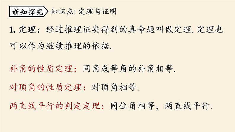 人教版七年级数学下册 5-3平行线的性质课时4 课件第5页