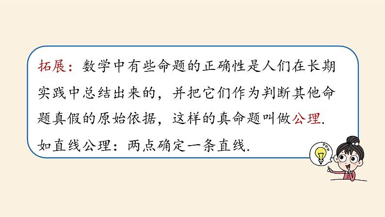 人教版七年级数学下册 5-3平行线的性质课时4 课件第6页