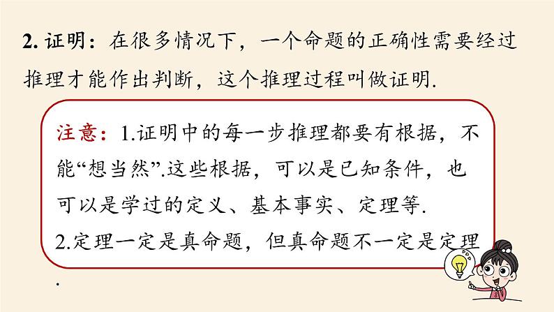 人教版七年级数学下册 5-3平行线的性质课时4 课件第7页