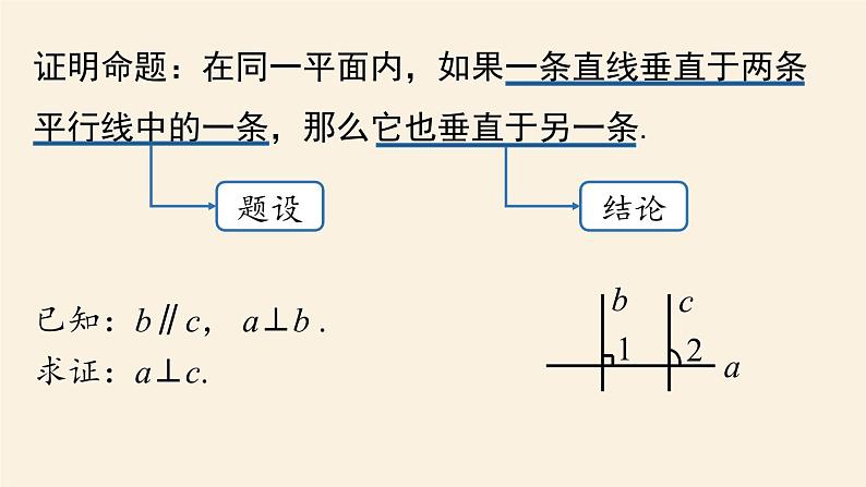 人教版七年级数学下册 5-3平行线的性质课时4 课件第8页