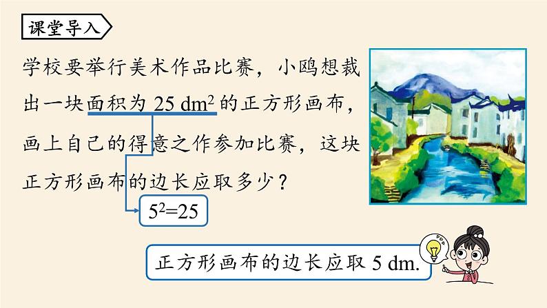 人教版七年级数学下册 6-1平方根课时1 课件第3页