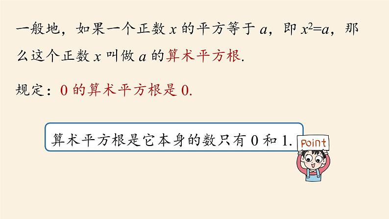 人教版七年级数学下册 6-1平方根课时1 课件第6页