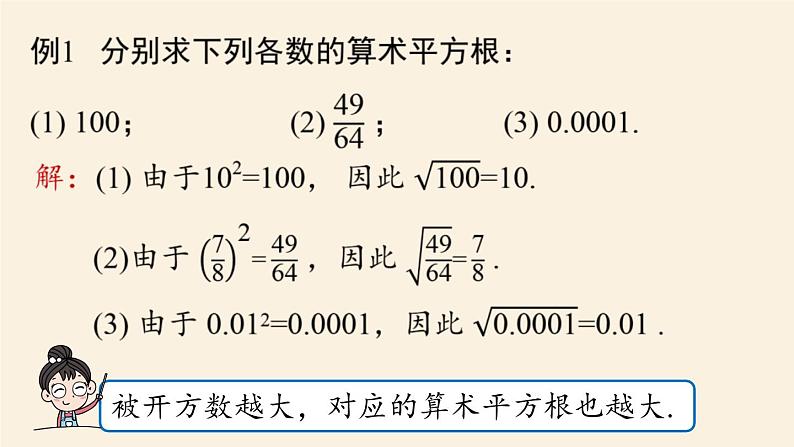 人教版七年级数学下册 6-1平方根课时1 课件第8页