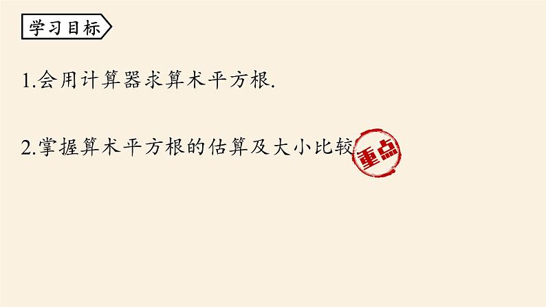 人教版七年级数学下册 6-1平方根课时2 课件第3页