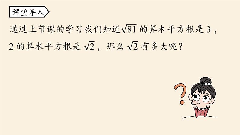 人教版七年级数学下册 6-1平方根课时2 课件第4页