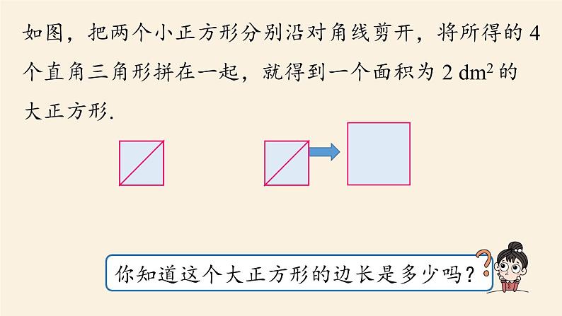 人教版七年级数学下册 6-1平方根课时2 课件第6页