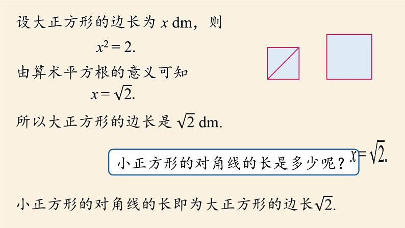 人教版七年级数学下册 6-1平方根课时2 课件第7页