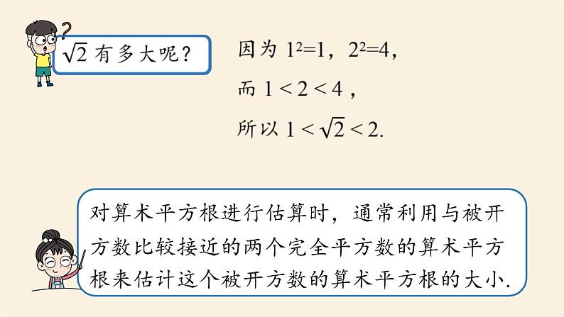 人教版七年级数学下册 6-1平方根课时2 课件第8页