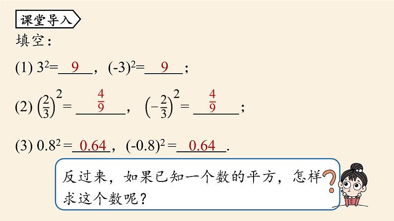 人教版七年级数学下册 6-1平方根课时3 课件第4页