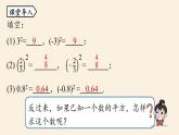 人教版七年级数学下册 6-1平方根课时3 课件