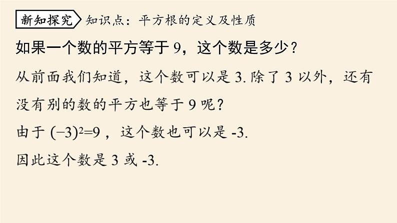 人教版七年级数学下册 6-1平方根课时3 课件第5页