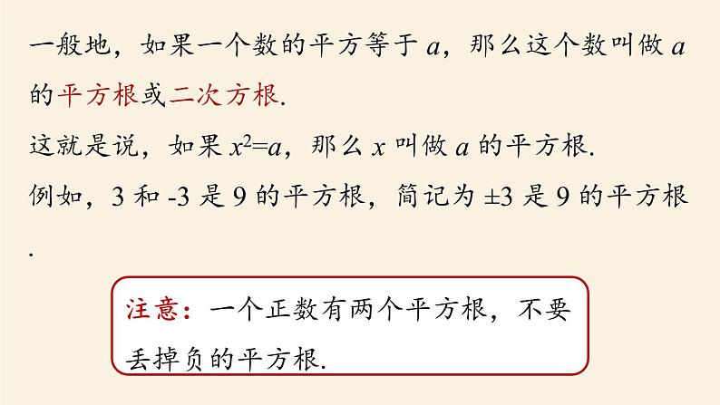 人教版七年级数学下册 6-1平方根课时3 课件第7页