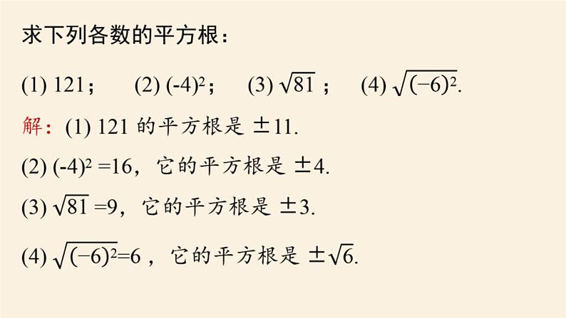 人教版七年级数学下册 6-2立方根 课件第3页