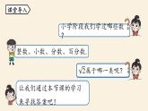 人教版七年级数学下册 6-3实数课时1 课件