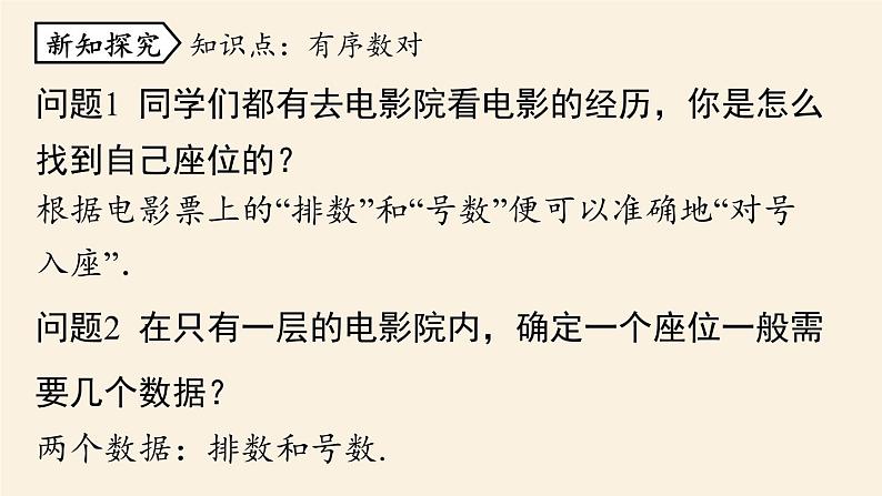 人教版七年级数学下册 7-1平面直角坐标系课时1 课件第4页