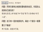 人教版七年级数学下册 7-1平面直角坐标系课时1 课件