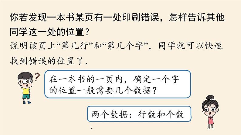 人教版七年级数学下册 7-1平面直角坐标系课时1 课件第5页