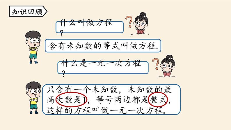 人教版七年级数学下册 8-1二元一次方程组 课件第2页