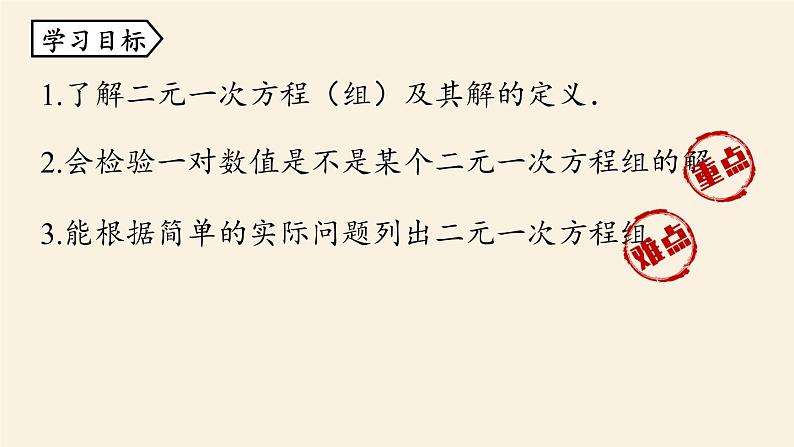 人教版七年级数学下册 8-1二元一次方程组 课件第4页