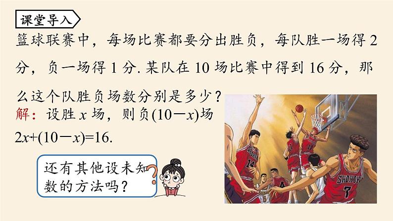 人教版七年级数学下册 8-1二元一次方程组 课件第5页