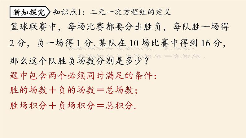 人教版七年级数学下册 8-1二元一次方程组 课件第6页