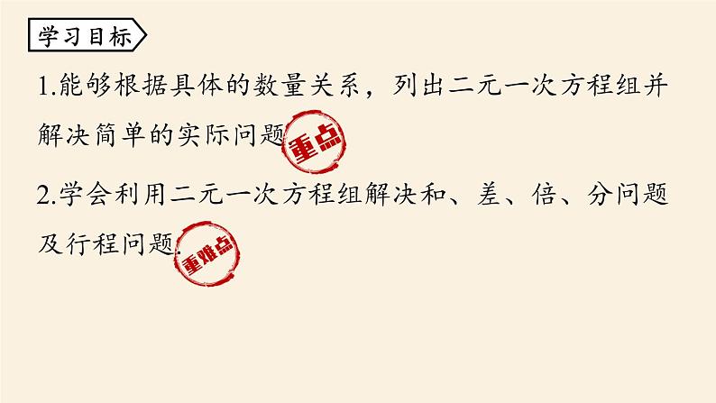 人教版七年级数学下册 8-3实际问题与二元一次方程组课时1 课件03