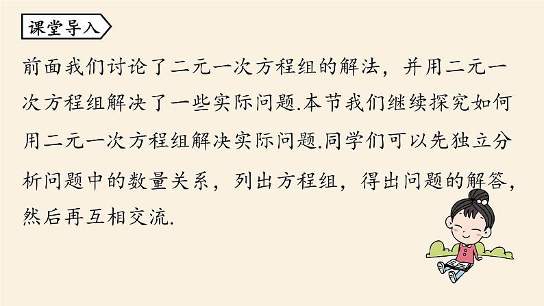 人教版七年级数学下册 8-3实际问题与二元一次方程组课时1 课件04