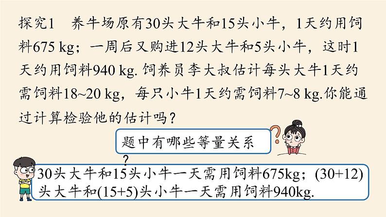 人教版七年级数学下册 8-3实际问题与二元一次方程组课时1 课件06