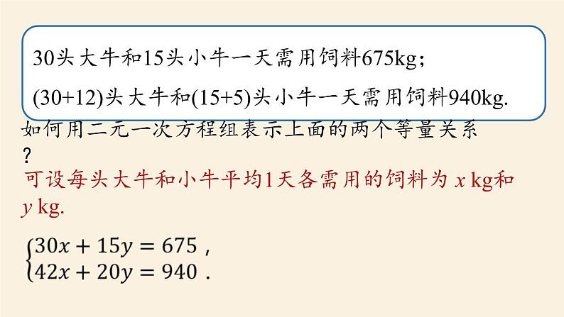 人教版七年级数学下册 8-3实际问题与二元一次方程组课时1 课件07