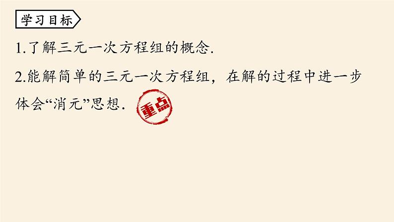 人教版七年级数学下册 8-4三元一次方程组的解法课时1 课件第3页