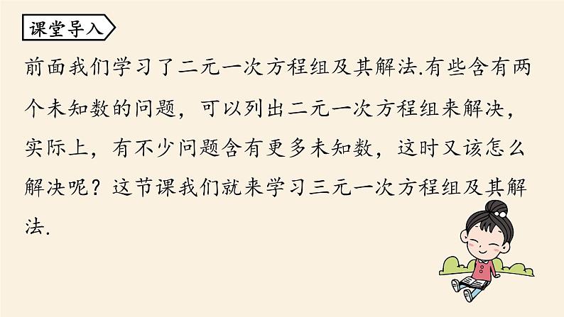 人教版七年级数学下册 8-4三元一次方程组的解法课时1 课件第4页