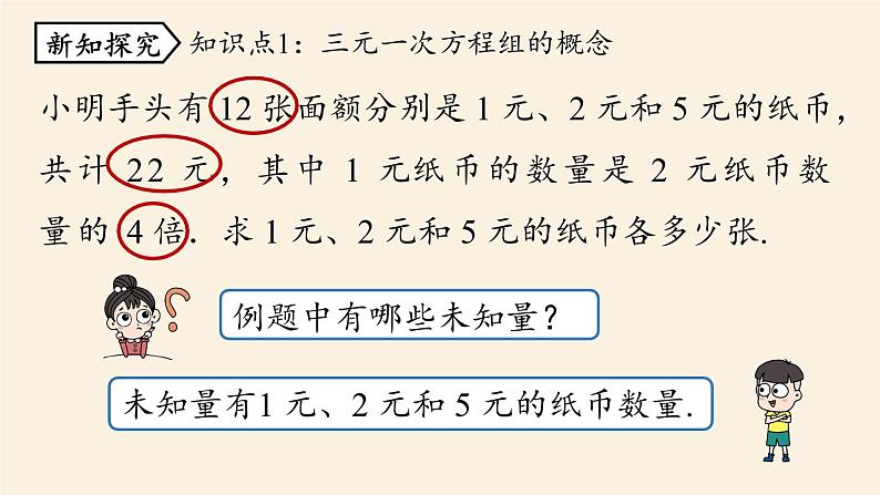 人教版七年级数学下册 8-4三元一次方程组的解法课时1 课件第5页