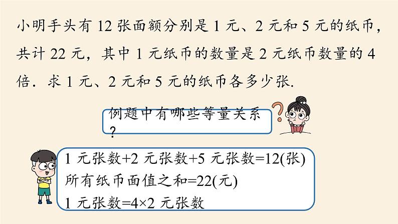 人教版七年级数学下册 8-4三元一次方程组的解法课时1 课件第6页