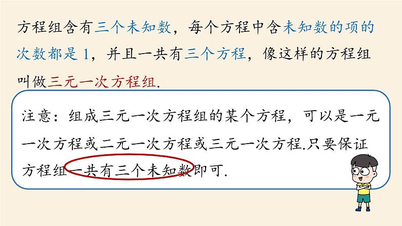 人教版七年级数学下册 8-4三元一次方程组的解法课时1 课件第8页