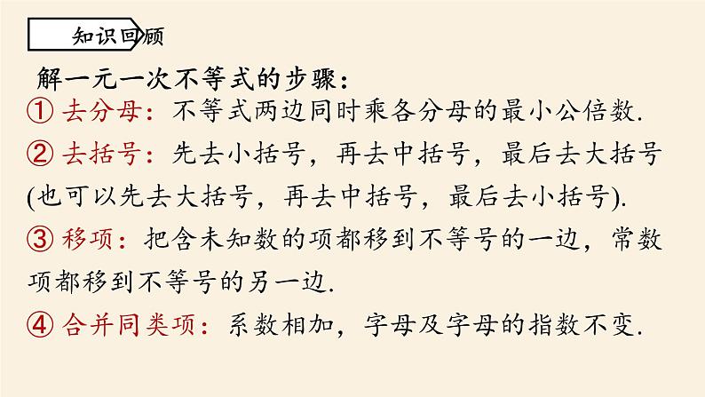 人教版七年级数学下册 9-3一元一次不等式组课时1 课件02