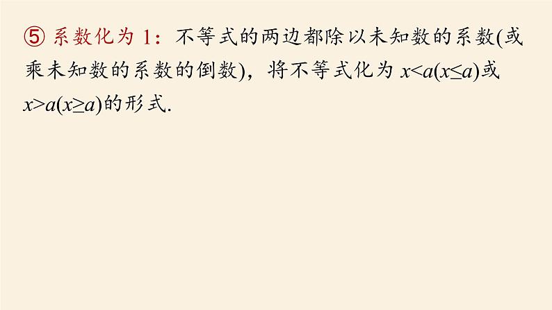 人教版七年级数学下册 9-3一元一次不等式组课时1 课件03