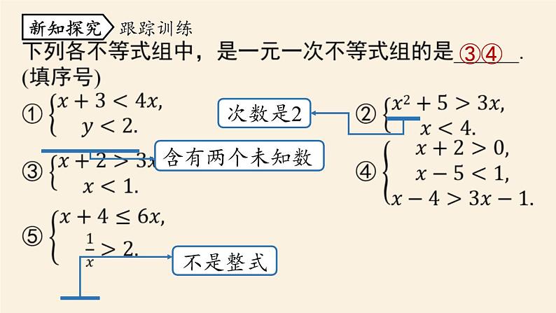 人教版七年级数学下册 9-3一元一次不等式组课时1 课件08