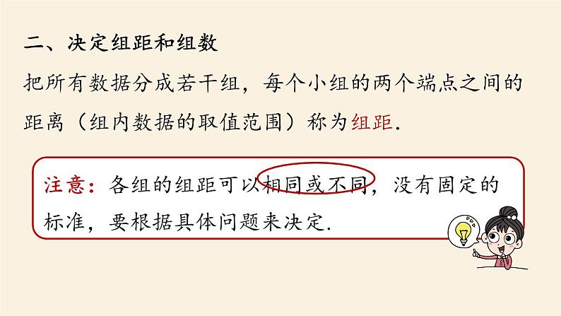 人教版七年级数学下册 10-2直方图课时1 课件第8页