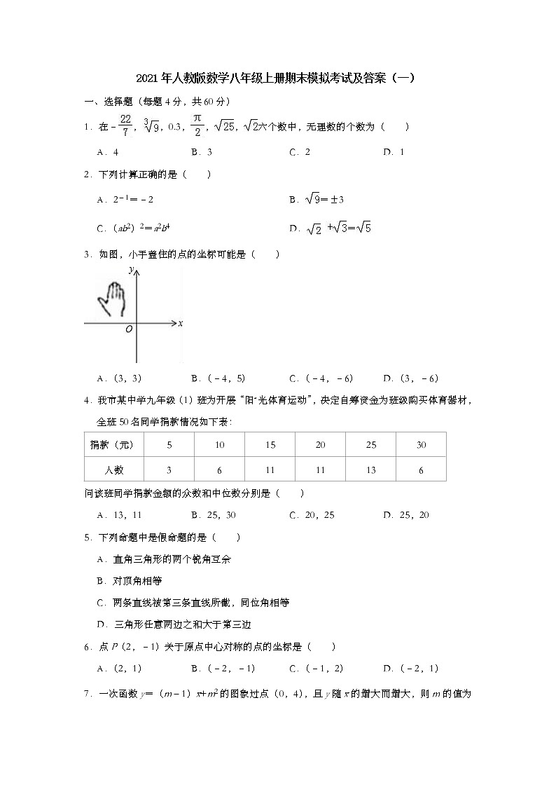 2021年人教版数学八年级上册期末模拟考试及答案（一）练习题第1页