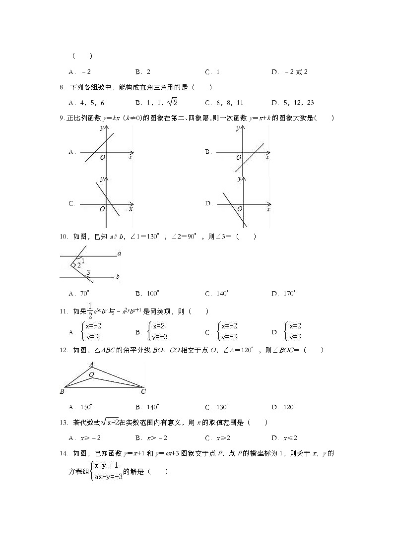 2021年人教版数学八年级上册期末模拟考试及答案（一）练习题第2页