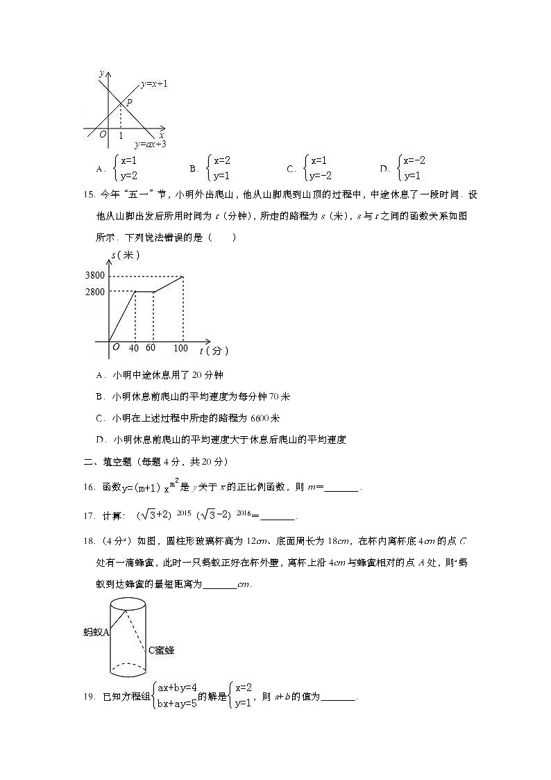 2021年人教版数学八年级上册期末模拟考试及答案（一）练习题第3页