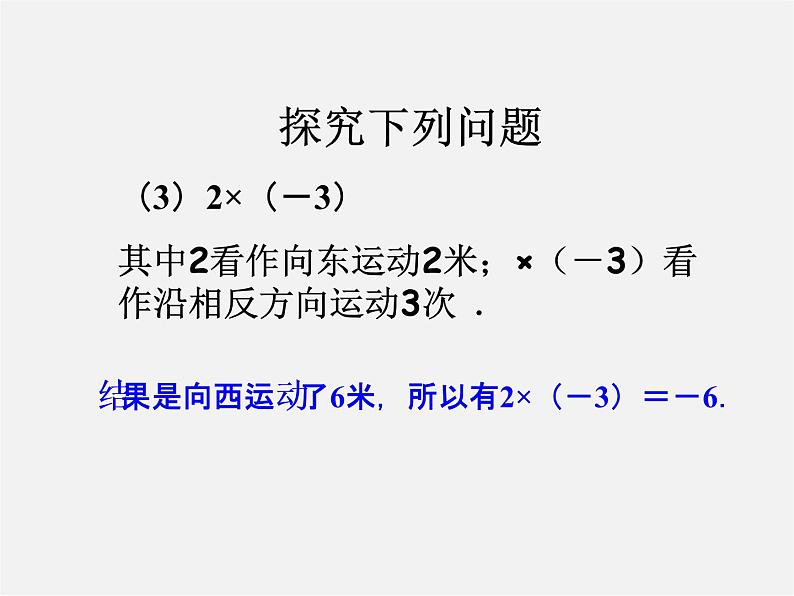 人教初中数学七上《1.4 有理数的乘除法》PPT课件 (2)04