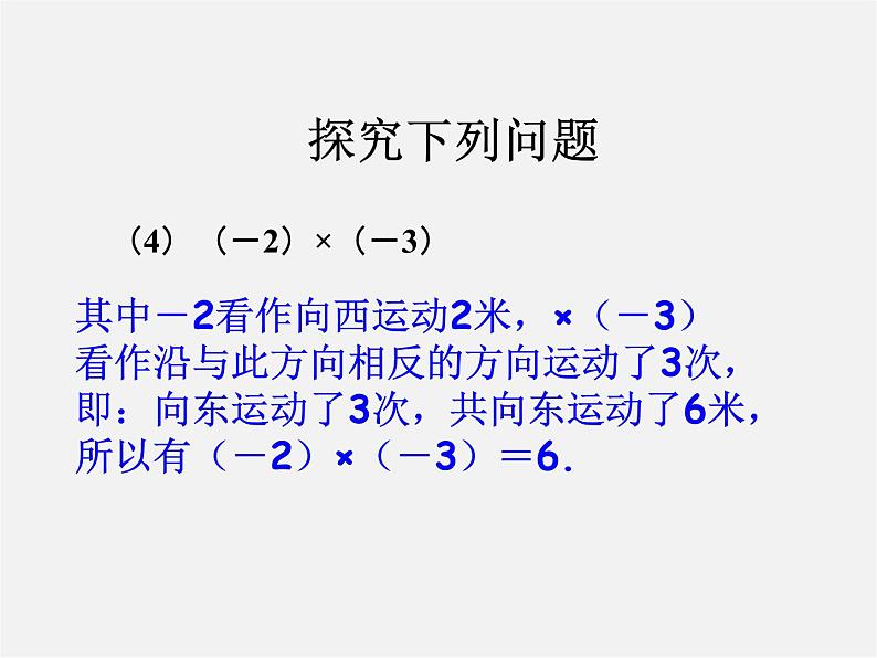 人教初中数学七上《1.4 有理数的乘除法》PPT课件 (2)05