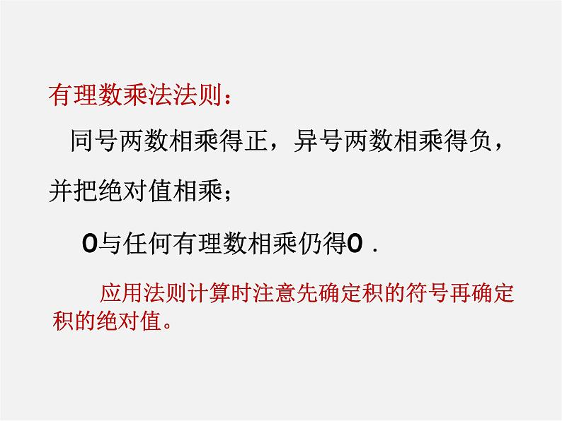 人教初中数学七上《1.4 有理数的乘除法》PPT课件 (2)07