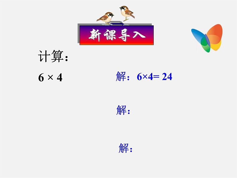 人教初中数学七上《1.4 有理数的乘除法》PPT课件 (1)01