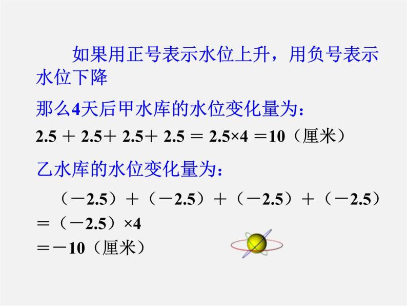 人教初中数学七上《1.4 有理数的乘除法》PPT课件 (1)04
