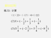 人教初中数学七上《1.3 有理数的加减法》PPT课件 (2)