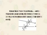 人教版数学七年级下册第五章《5.1.3同位角、内错角、同旁内角》课件（共52张PPT）