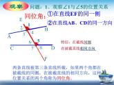 人教版数学七年级下册5.1.3同位角、内错角、同旁内角-课件 (1)